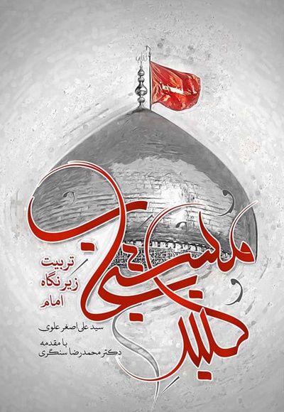 گنبد مستجاب